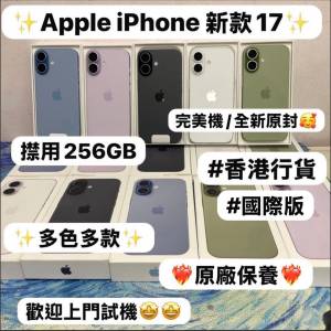 💖優惠減價💖（🔥新款Apple iPhone17系列🔥）Apple iPhone 17/國際版/香港行貨/紫色...