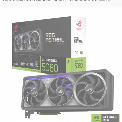 ASUS RTX 5080 O16G ROG ASTRAL OC