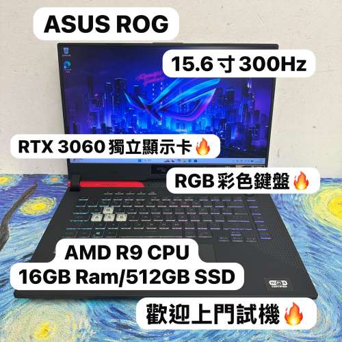 （頂級15.6寸華碩ROG電競機🔥)ASUS ROG STRIX AMD Ryzen 9 5900HX /8,16,24,32GB R...