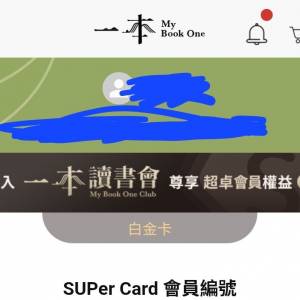 書店折扣高達7折 一本會員 一本@SUPER Card 白金卡代購 (與讀書會折扣相同) 無手續...