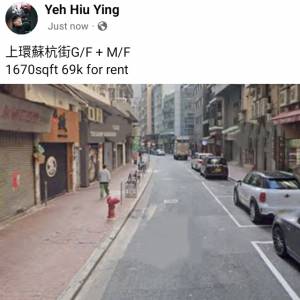 上環蘇杭街G/F + M/F