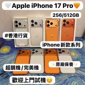❤️&zwj;🔥Apple新款iPhone 17 Pro系列❤️&zwj;🔥iPhone 17Pro機/Apple iPhone 17系列/...