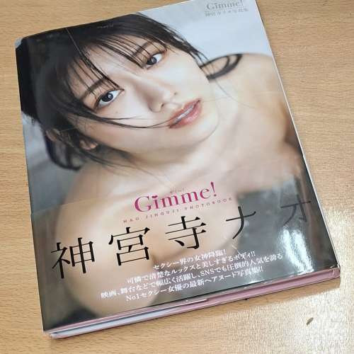 神宮寺奈緒 神宮寺ナオ 寫真集『Gimme! 』