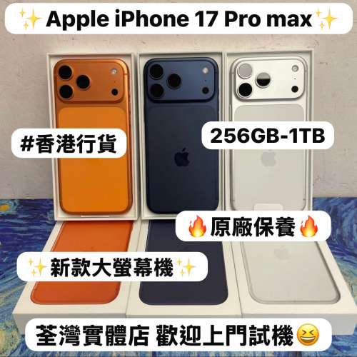 ✨Apple最新款iPhone 17 Pro max系列✨17Promax機/Apple iPhone 17系列/香港行貨/A...