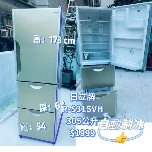 雪櫃 日立 RS31SVH1 305公升 3門 173CM高 窄身款 可自動制冰 二手電器 清倉大減價 ...