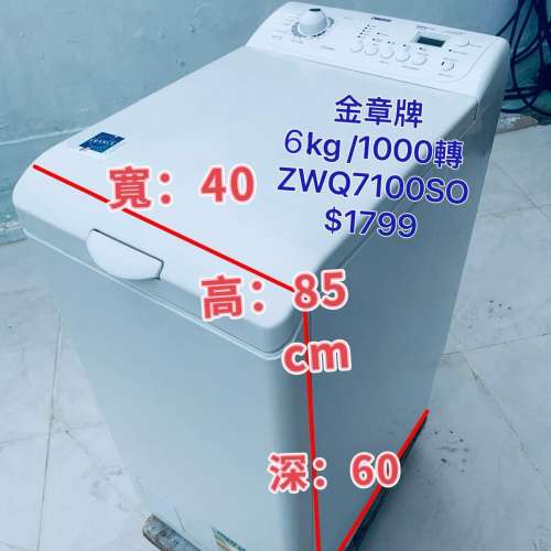 電器洗衣機(上置) 新款1000轉6kg 95%新 ZWQ7100SO 二手電器 貨到付款