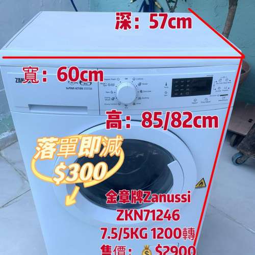 ♻️本周優惠♻️落單即減$300♻️ 金章 前置式 洗衣乾衣機 (7.5kg/5kg, 1200轉/分...