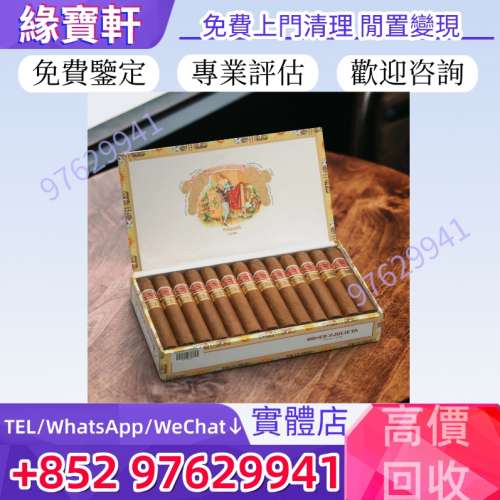 高價回收雪茄 古巴雪茄Romeo y Julieta 羅密歐與朱麗葉，Cohiba 高希霸，蒙特克里斯...