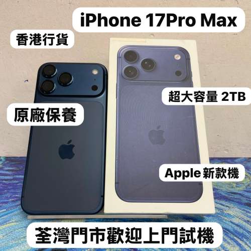 ✨Apple最新款iPhone 17 Pro max系列✨17Promax機/Apple iPhone 17系列/香港行貨/A...