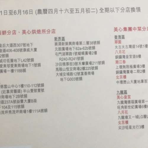 美心尊貴薈萃禮盒