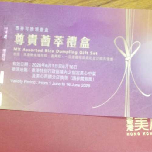 美心尊貴薈萃禮盒