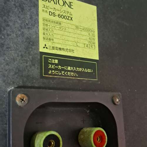 DIATONE DS-600ZX 一對