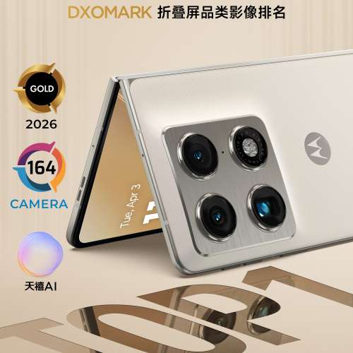 （少量現貨）摩托羅拉 Motorola 聯想 moto razr fold 第7代星軌架構 8.1英吋無偏振...