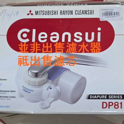 三菱 Cleansui DPC800EW 濾芯 4個, 適用於DP81 濾水器 未拆封