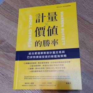 計量價值的勝率 (作者： Wesley R. Gray, PhD, Tobias E. Carlisle, LLB)