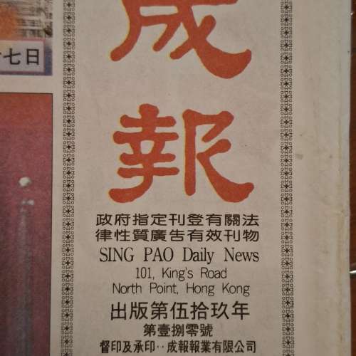 時光隧道 29年前 回歸當日 成報 港聞 包順豐郵費