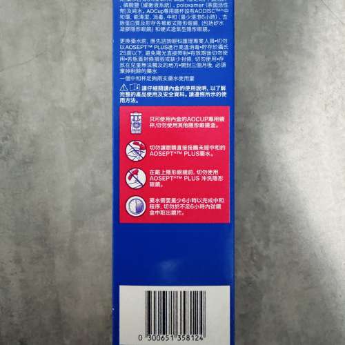 AO Sept Plus 隱形眼鏡清潔及消毒藥水(兩支裝)(全新)
