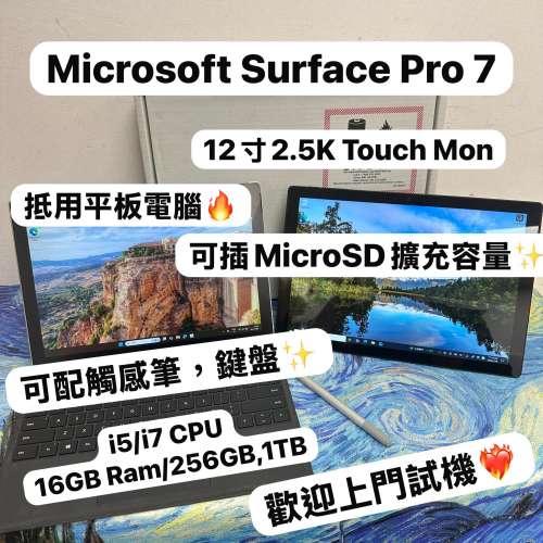 (超抵用MicroSD卡加大容量💗性價比高微軟平板電腦）Microsoft surface Pro 7 i5-10...