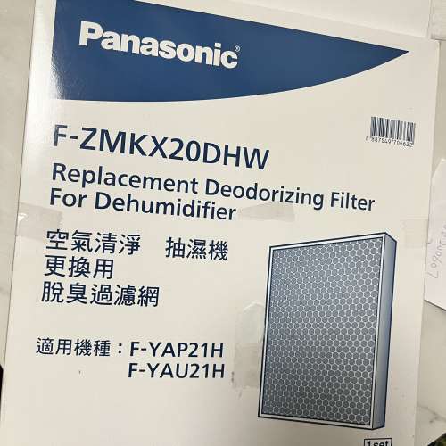 全新Panasonic F-ZMKX20DHW F-ZMJX20DHW 抽濕機 替換 HEPA濾網x1 防臭濾網x1 F-YAP...