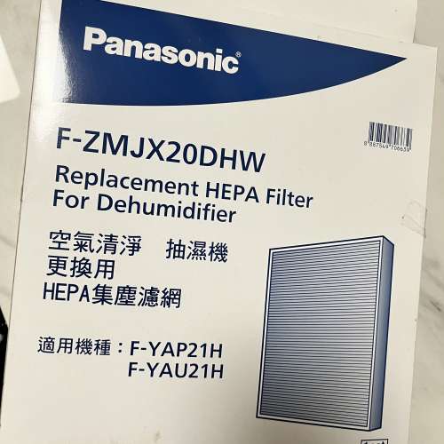 全新Panasonic F-ZMKX20DHW F-ZMJX20DHW 抽濕機 替換 HEPA濾網x1 防臭濾網x1 F-YAP...