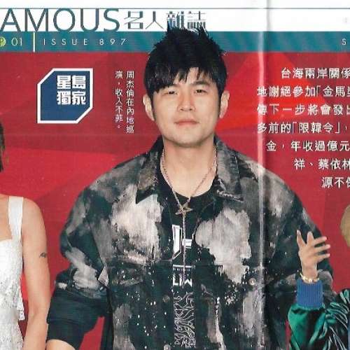 50張相剪報包括 周潤發 劉德華 梁朝偉 周杰倫 謝霆鋒 甄子丹 張國榮 成龍 黃秋生 古...