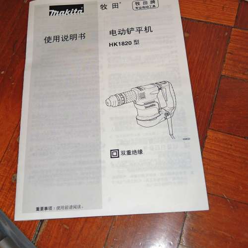牧田電鑿電炮