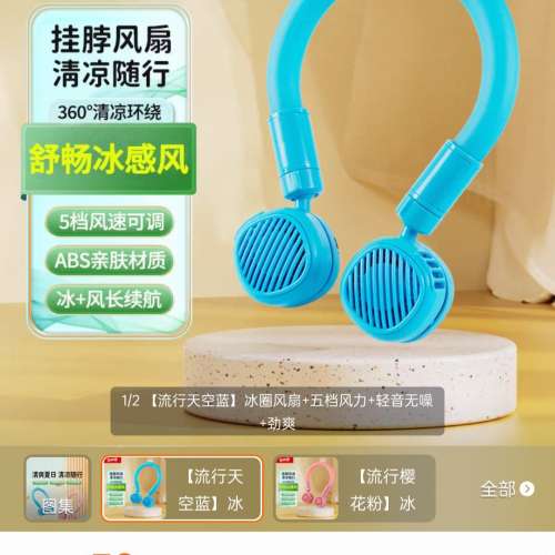 全新 涼頸 加風扇