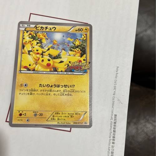 橫濱Pokemon Promo Card