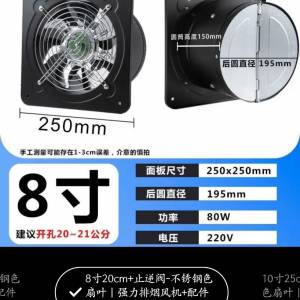 全新8吋強力排氣扇 黑色銀葉
