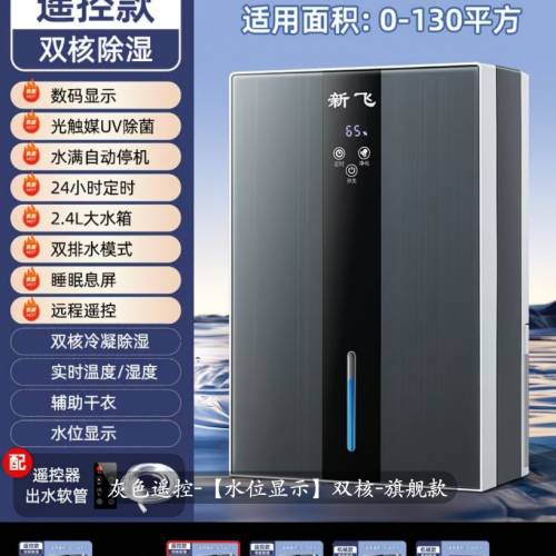 全新 新飛 遙控款 雙核除濕機
