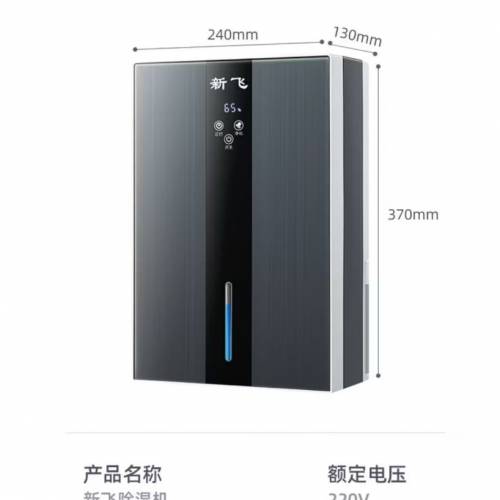 全新 新飛 遙控款 雙核除濕機