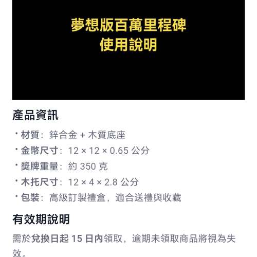 夢想版百萬里程牌