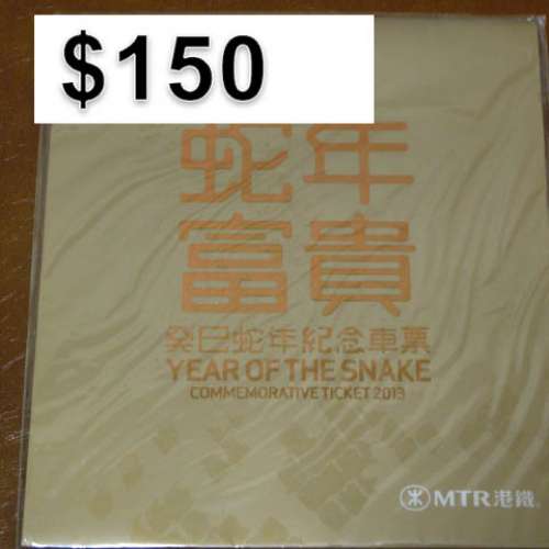 港鐵賀年紀念車票鼠年