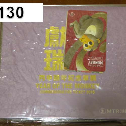 港鐵賀年紀念車票鼠年