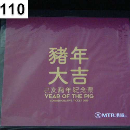 港鐵賀年紀念車票鼠年