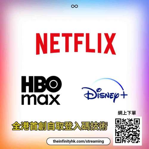 10年老帳號 首創自取登入碼技術 Netflix 4K/ Disney+ Plus/ HBO MAX 實體禮品卡 gi...