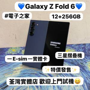✨特價發售✨🔥Samsung Galaxy Z Fold 6🔥/💙藍色💙/超抵價12+256GB/🤩性價比🤩/三...