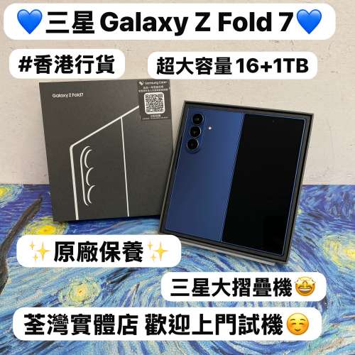 (✨三星新款極致輕薄摺疊機✨）Samsung Galaxy Z Fold 7/💙藍色💙/大容量16+1TB/✨...
