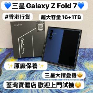 (✨三星新款極致輕薄摺疊機✨）Samsung Galaxy Z Fold 7/💙藍色💙/大容量16+1TB/✨...