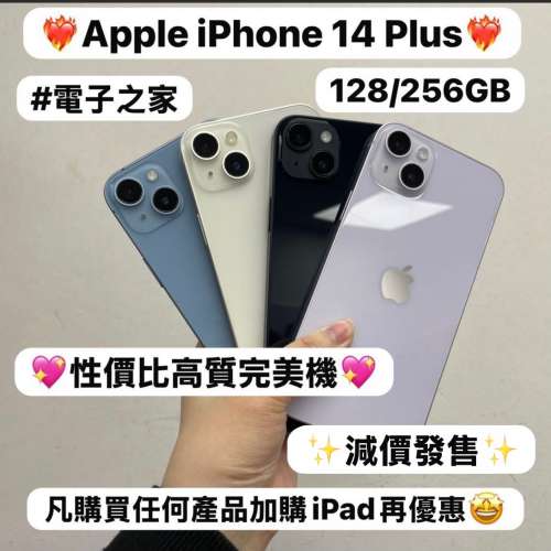 ❤️&zwj;🔥Apple iPhone 14系列❤️&zwj;🔥Apple iPhone 14 Plus✨/E-Sim版/香港行貨實體...