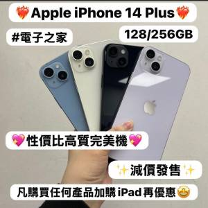 ❤️&zwj;🔥Apple iPhone 14系列❤️&zwj;🔥Apple iPhone 14 Plus✨/E-Sim版/香港行貨實體...