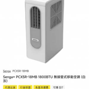 Senga 流動冷氣機