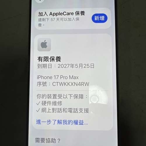 98% 新 港行 iPhone 17 pro max 256GB 白色 有保養