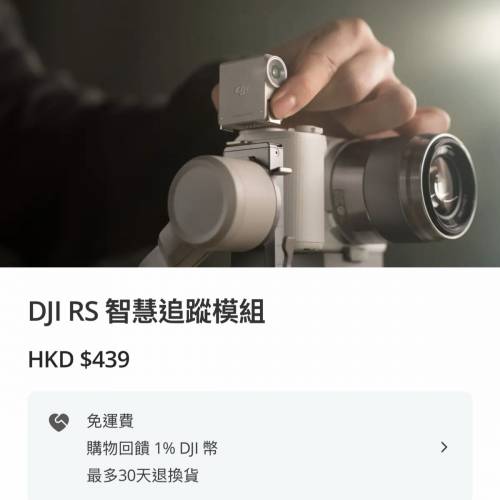DJI RS4 智慧追蹤模組 RS 4 mini  Tracking module  Ronin