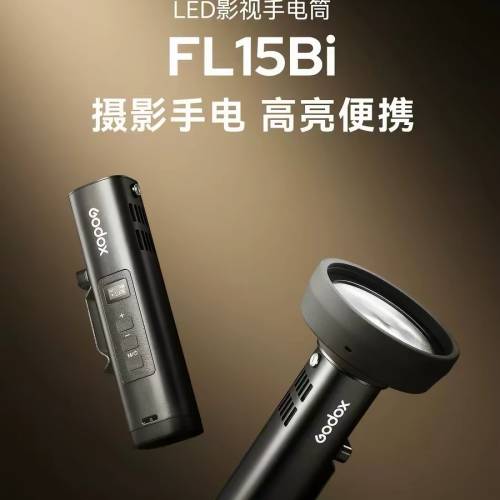 GODOX 神牛FL15bi