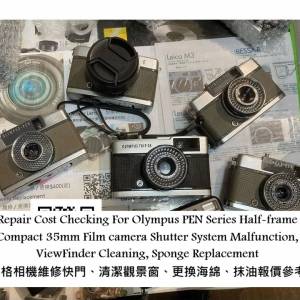 Repair Cost Checking For Olympus PEN Series Half-frame Compact 35mm Film camera
