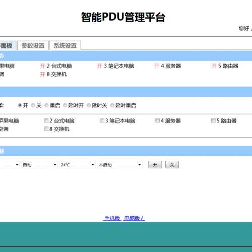2套 智能雲PDU / IP PDU
