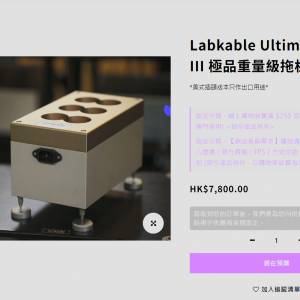 Labkable Ultimate 7075 III 極品重量級拖板