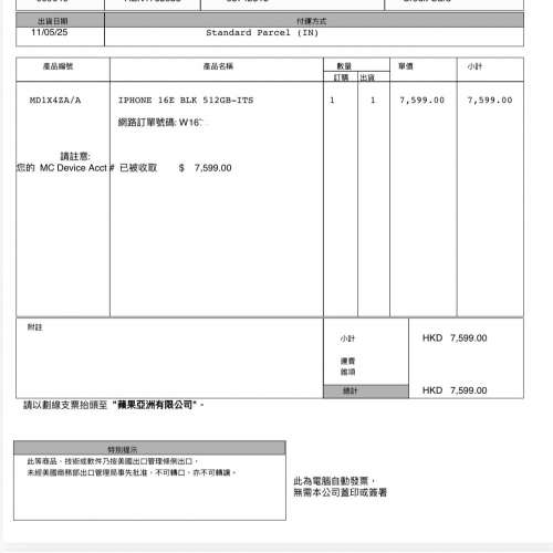 100% New 全新開封未激活 iPhone 16e 512GB 黑色 有單 香港行貨 自用首選超值