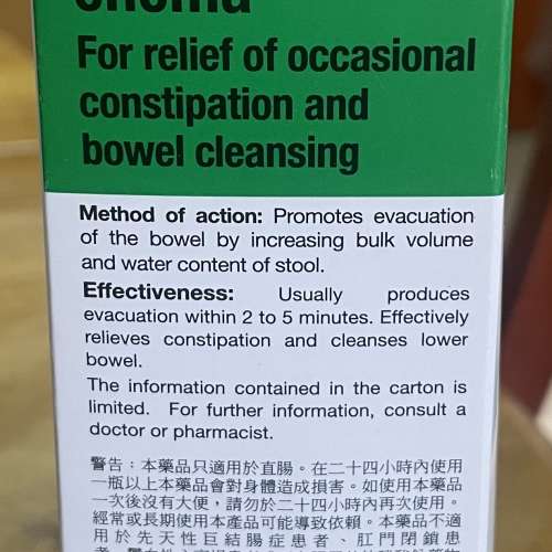 Fleet輝力灌腸劑